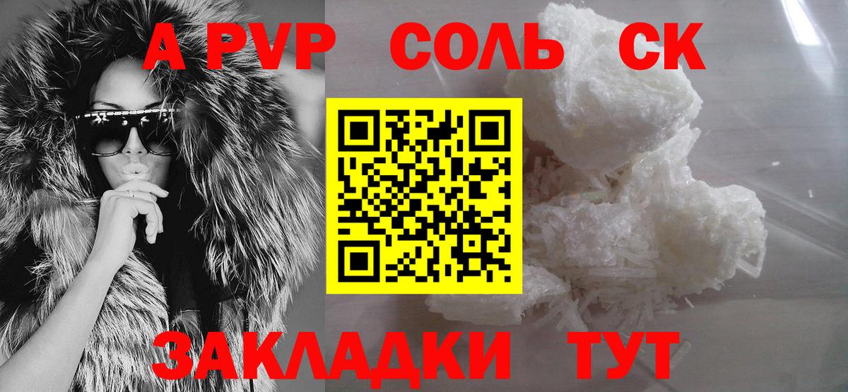 Камышлов  APVP крисы CK  A-PVP Crystall  Вход с VPN  A PVP  наркошоп  APVP Соль 