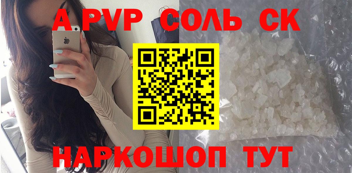 А ПВП Crystall Камышлов