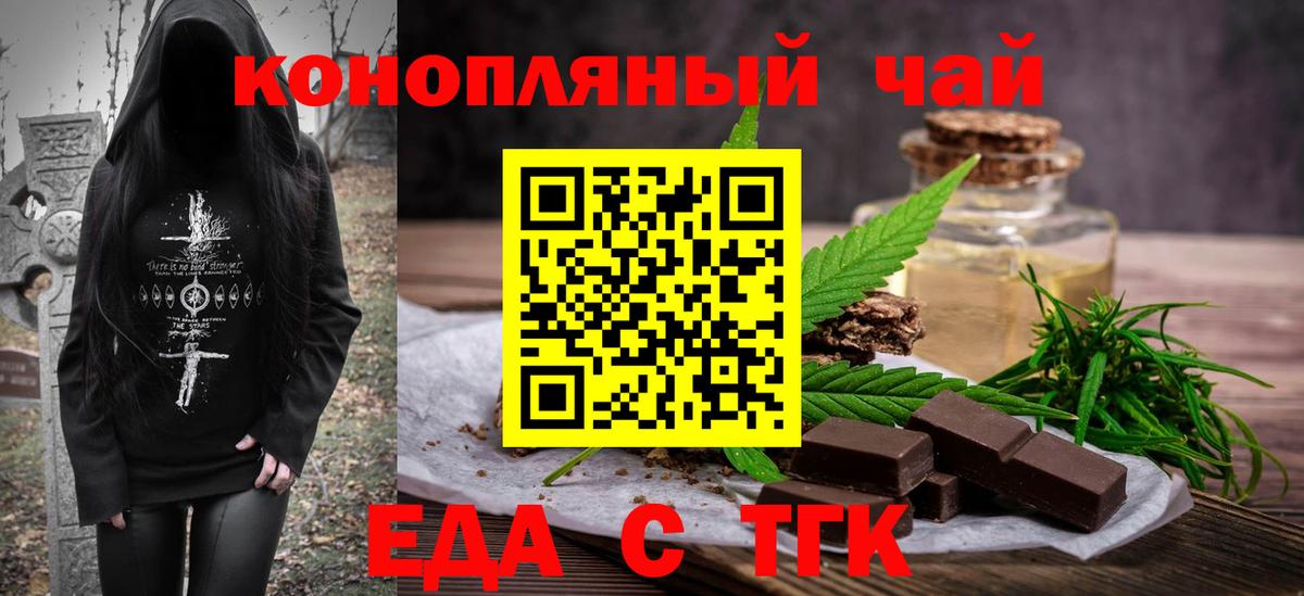 Еда ТГК марихуана  Вход с VPN  Камышлов 