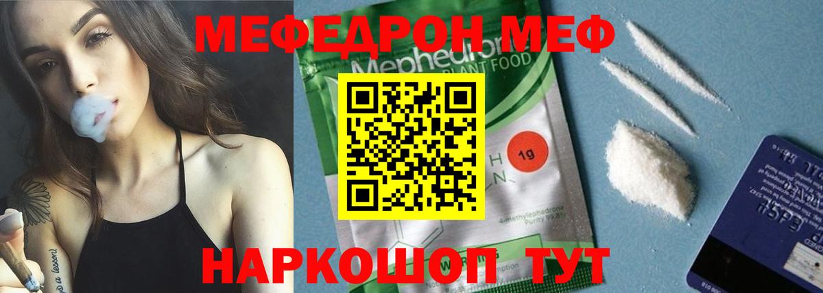 МЕФ кристаллы Камышлов